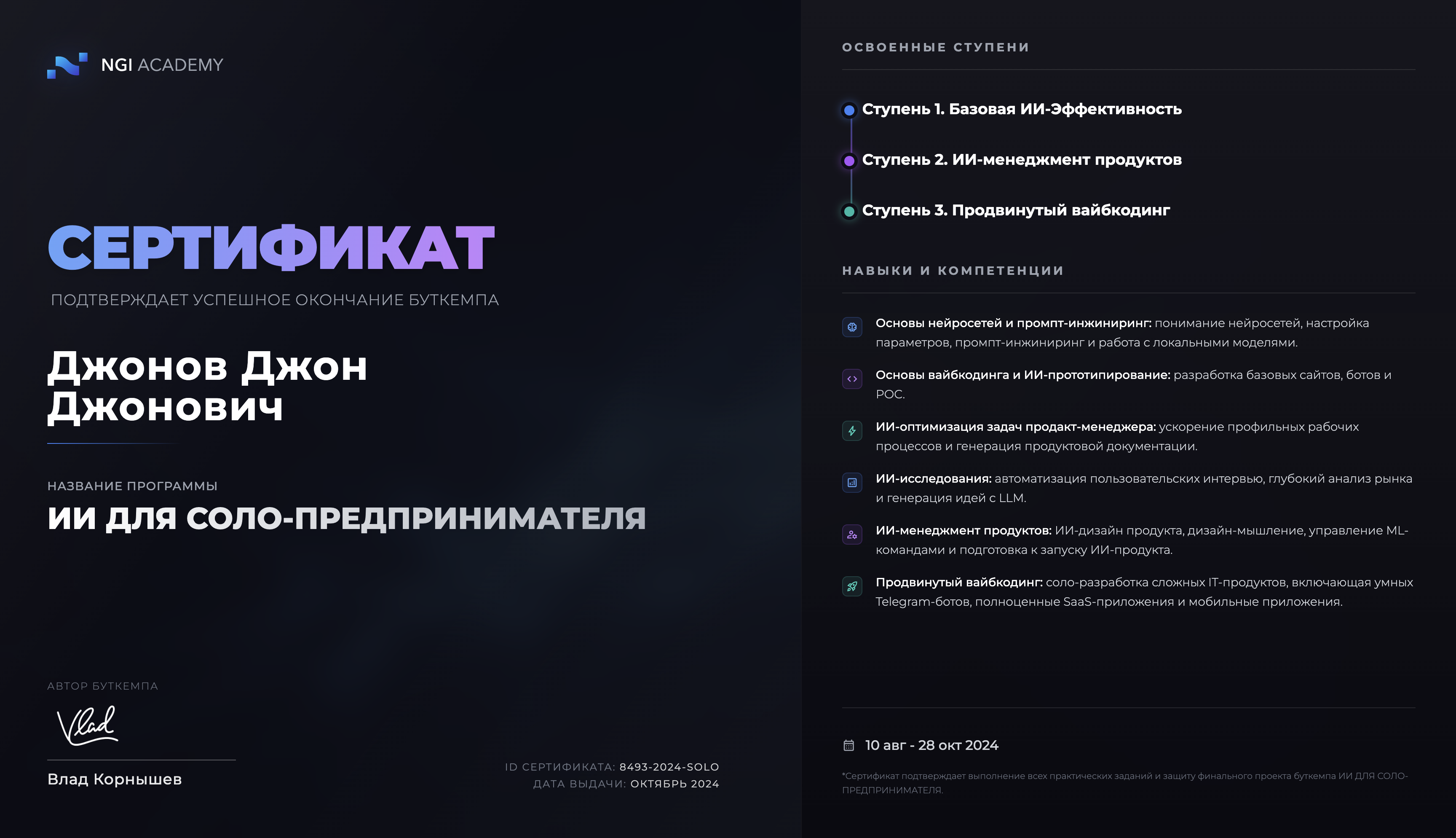 Сертификат об окончании буткемпа